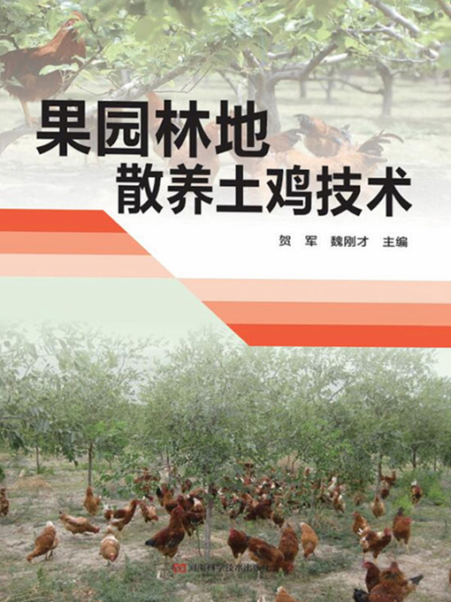 Title details for 果园林地散养土鸡技术 by 贺军 - Available